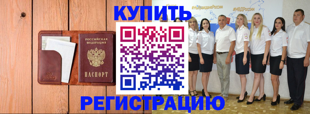 временная регистрация законно в Долинске