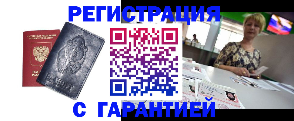 прописка для военкомата в Долинске